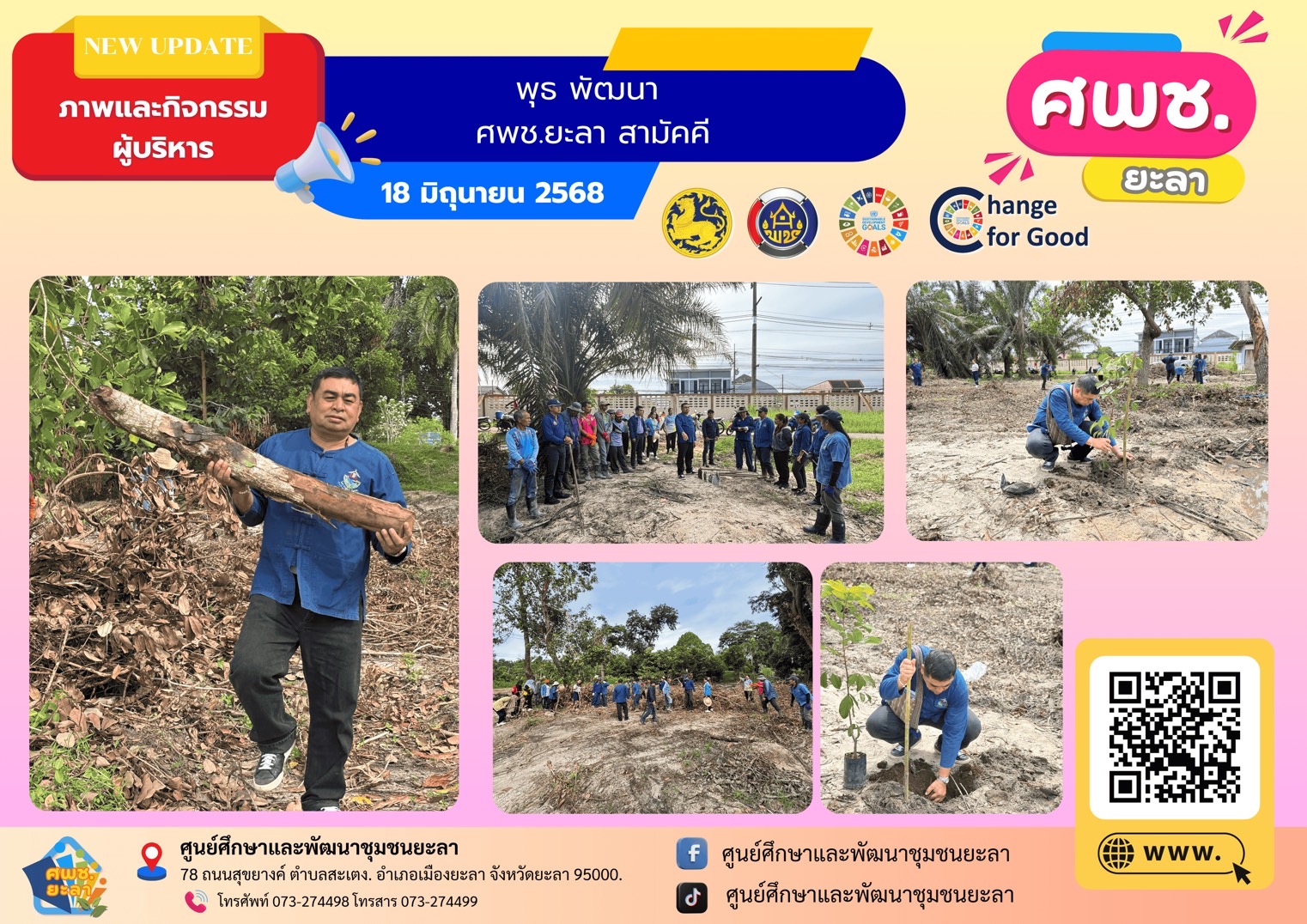 ศพช.ยล ดำเนินกิจกรรม "พุธพัฒนา ศพช.ยล สามัคคี"