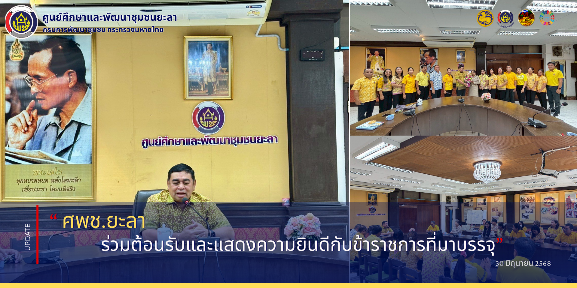 [680630] ศพช.ยะลา ร่วมต้อนรับและแสดงความยินดีกับข้าราชการที่มาบรรจุใหม่