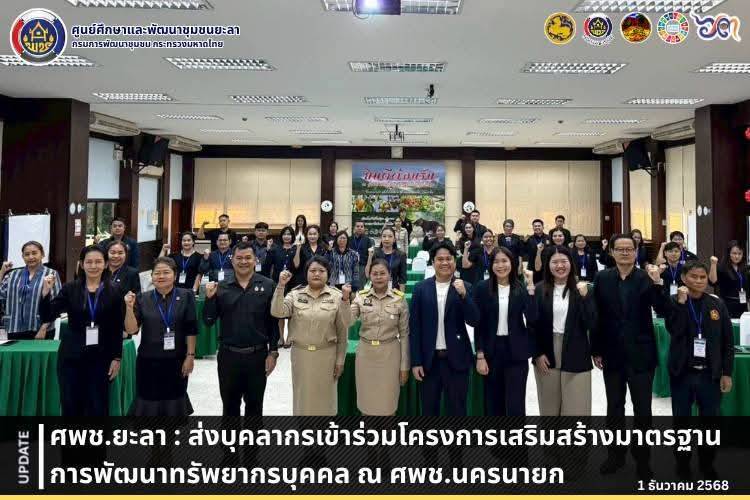 [681201] โครงการเสริมสร้างมาตรฐานการพัฒนาทรัพยากรบุคคล กิจกรรมที่ 1 การขับเคลื่อนมาตรฐานการพัฒนาทรัพยากรบุคคล กิจกรรมย่อยที่ 1.2 ยกระดับมาตรฐานการพัฒนาทรัพยากรบุคคล