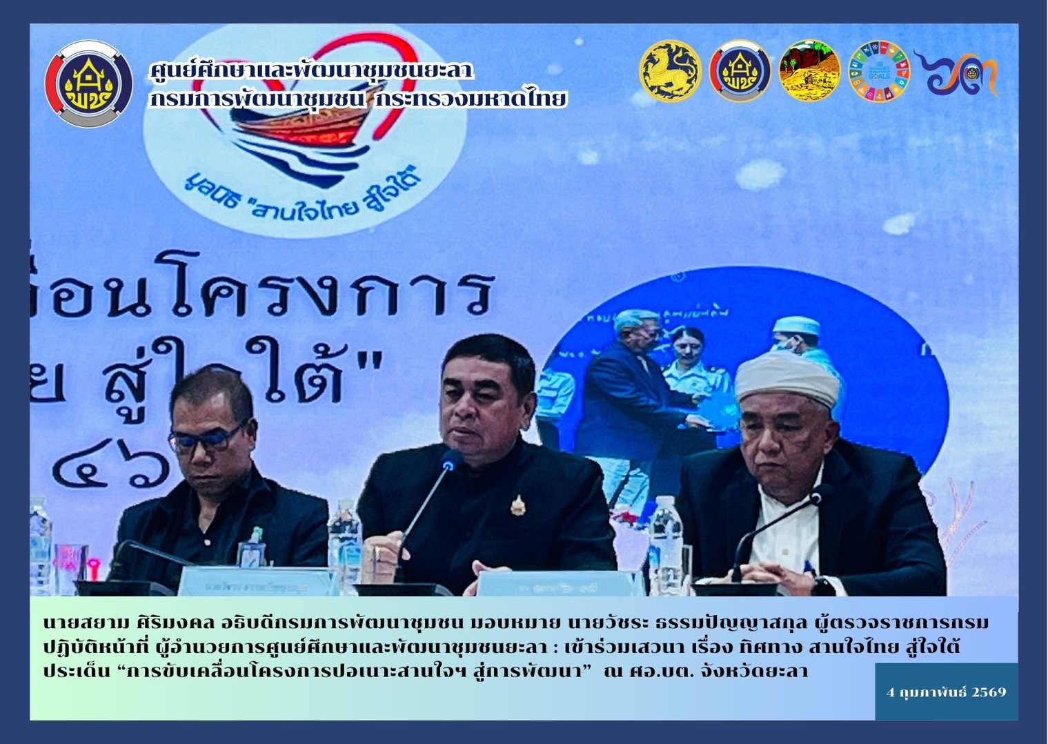 [690204] CDLC YALA : "จุดเริ่มต้น" ของการสานใจ (finger heart) สู่ผลลัพธ์ที่เป็นรูปธรรม