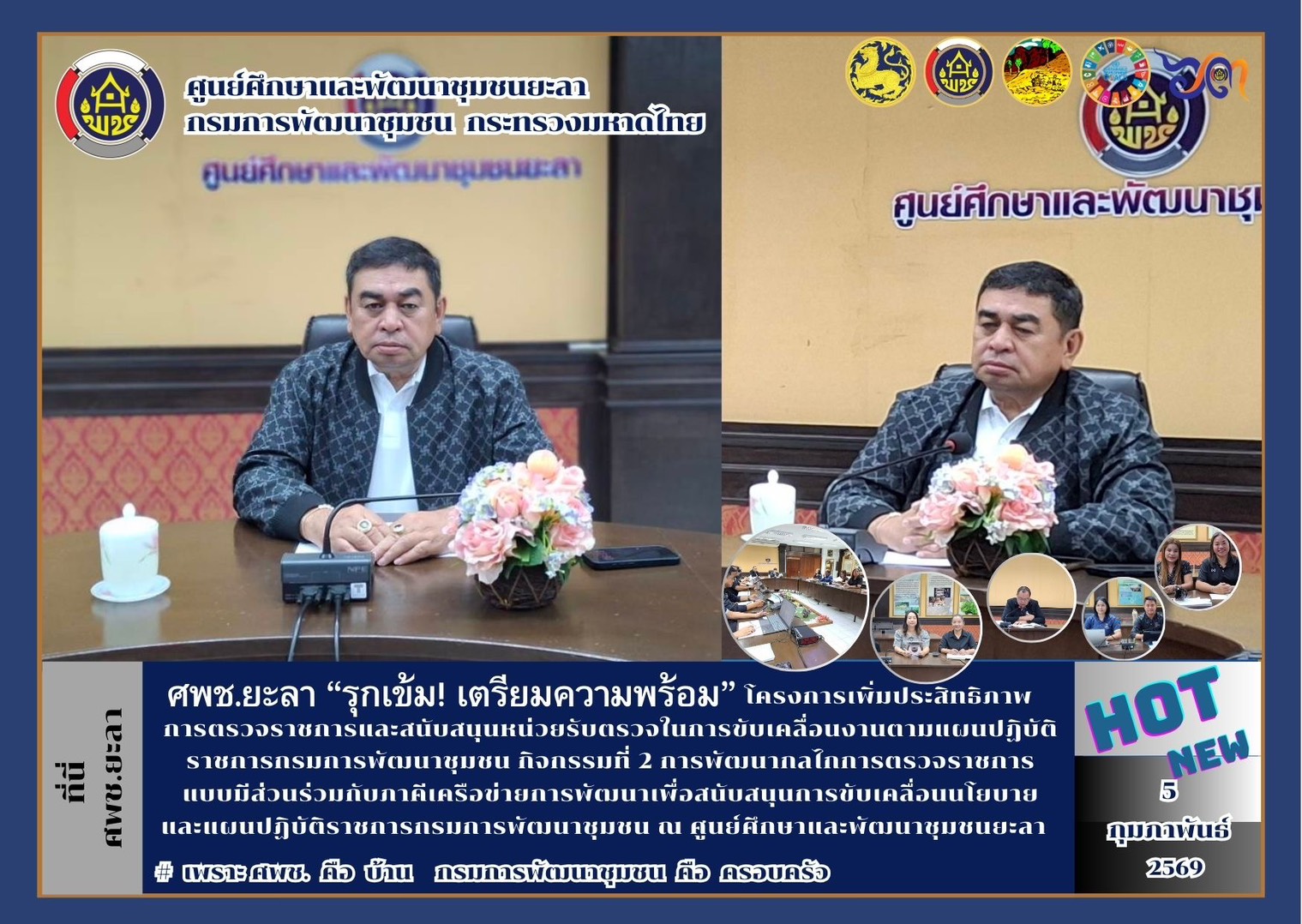 [690205] CDLC YALA : รุกเข้ม! เตรียมความพร้อม