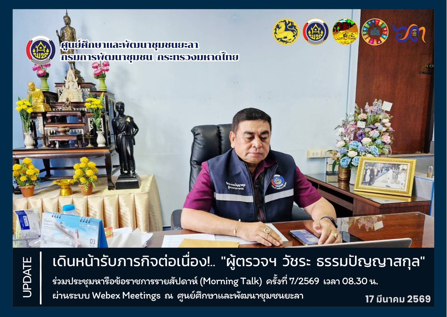 [690317] ผู้ตรวจราชการกรม ร่วมการประชุมหารือข้อราชการรายสัปดาห์ (Morning Talk) ครั้งที่ 7/2569