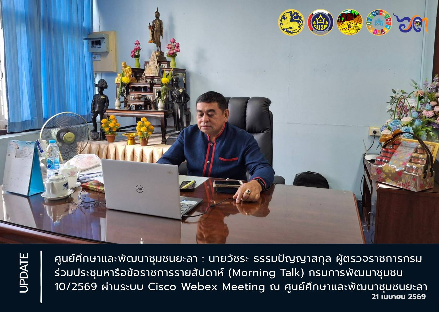 [690421] ผู้ตรวจราชการกรม (นายวัชระ ธรรมปัญญาสกุล) ร่วมประชุมหารือข้อราชการรายสัปดาห์ (Morning Talk) ครั้งที่ 10/2569
