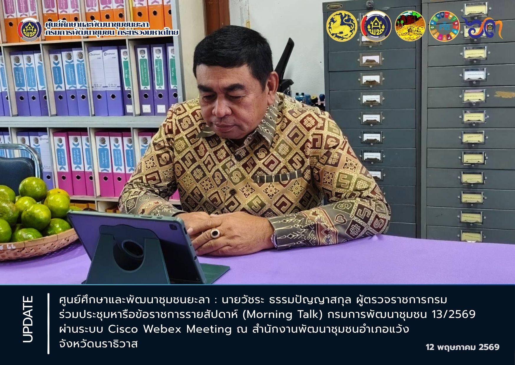 [690512] ผู้ตรวจราชการกรม (นายวัชระ ธรรมปัญญาสกุล) ร่วมประชุมหารือข้อราชการรายสัปดาห์ (Morning Talk) ครั้งที่ 13/2569