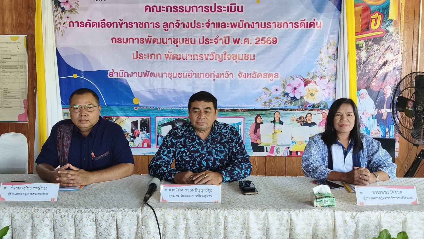 [690515] การคัดเลือกข้าราชการ ลูกจ้างประจำ และพนักงานราชการดีเด่น กรมการพัฒนาชุมชน ประจำปี พ.ศ. 2569 - จังหวัดสตูล
