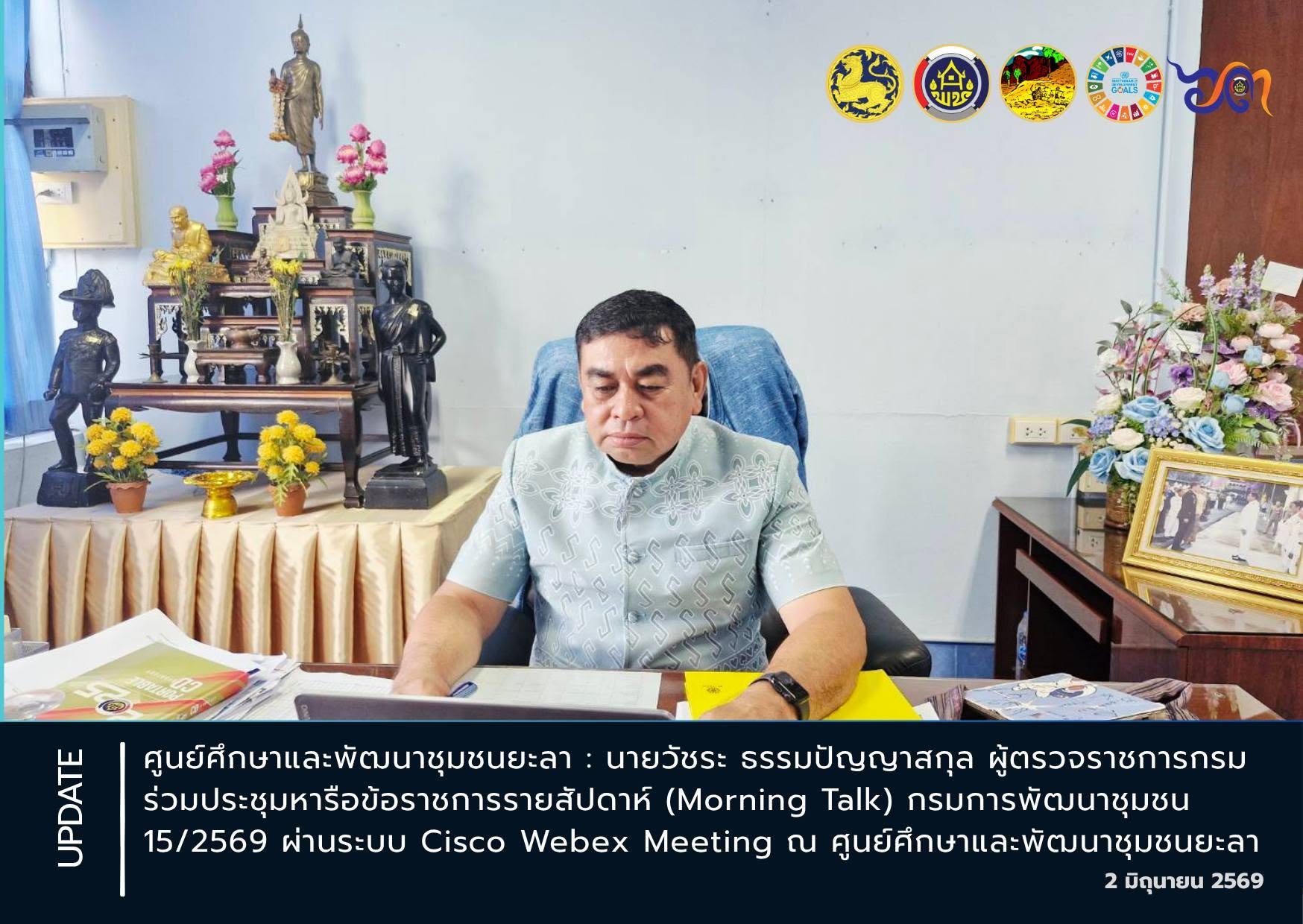 [690602] ผู้ตรวจราชการกรม (นายวัชระ ธรรมปัญญาสกุล) ร่วมประชุมหารือข้อราชการรายสัปดาห์ (Morning Talk) ครั้งที่ 15/2569