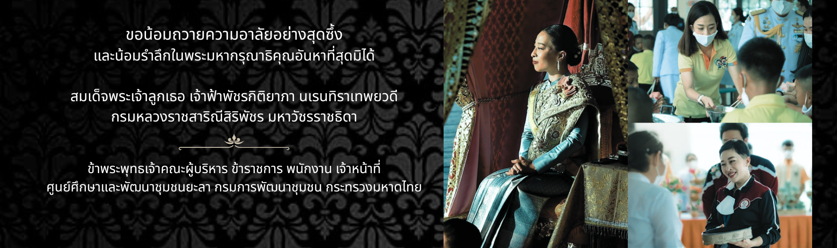 สมเด็จพระเจ้าลูกเธอ เจ้าฟ้าพัชรกิติยาภา นเรนทิราเทพยวดี กรมหลวงราชสาริณีสิริพัชร มหาวัชรราชธิดา