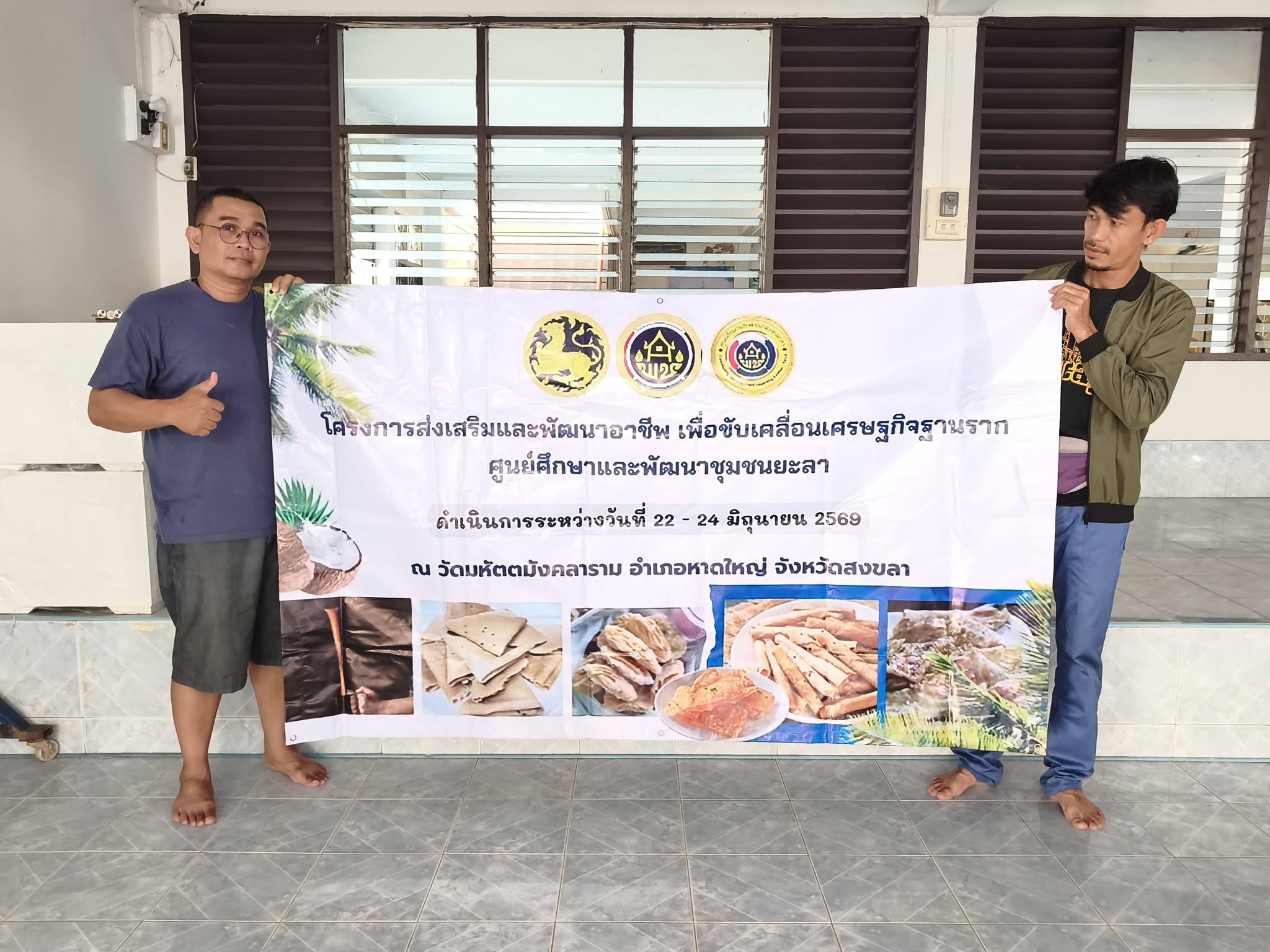 [690621] ศพช.ยะลา ลงพื้นที่อำเภอหาดใหญ่เตรียมความพร้อมจัดสถานที่ฝึกอบรมอาชีพระยะสั้นให้พี่น้องชาวอำเภอหาดใหญ่