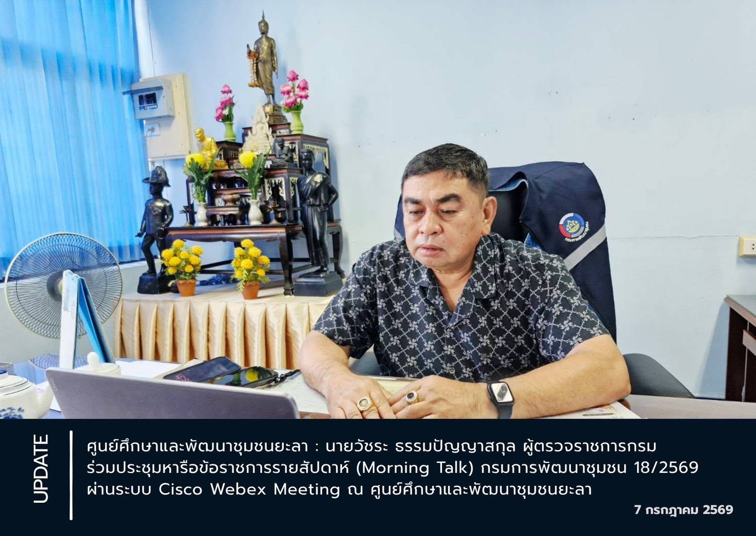 [690707] ผู้ตรวจราชการกรม (นายวัชระ ธรรมปัญญาสกุล) ร่วมประชุมหารือข้อราชการรายสัปดาห์ (Morning Talk) ครั้งที่ 18/2569