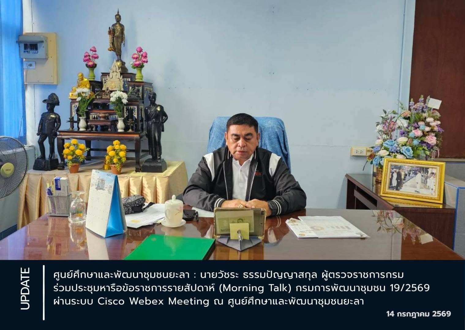[690714] ผู้ตรวจราชการกรม (นายวัชระ ธรรมปัญญาสกุล) ร่วมประชุมหารือข้อราชการรายสัปดาห์ (Morning Talk) ครั้งที่ 19/2569