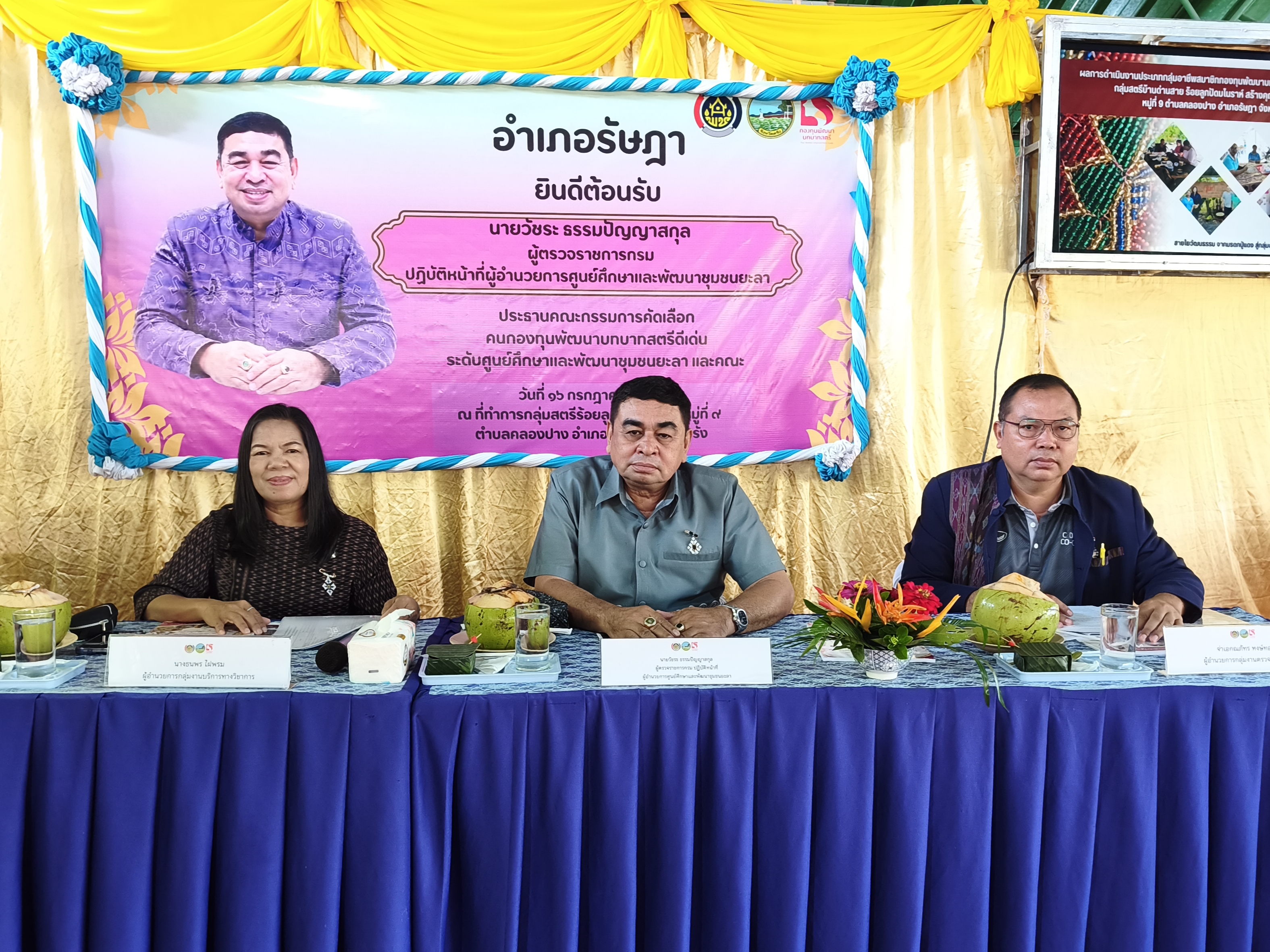 [690716] การคัดเลือกคนกองทุนพัฒนาบทบาทสตรีดีเด่นระดับศูนย์ศึกษาและพัฒนาชุมชน ตามโครงการเชิดชูเกียรติคนกองทุนพัฒนาบทบาทสตรี ประจำปี 2569 จังหวัดตรัง