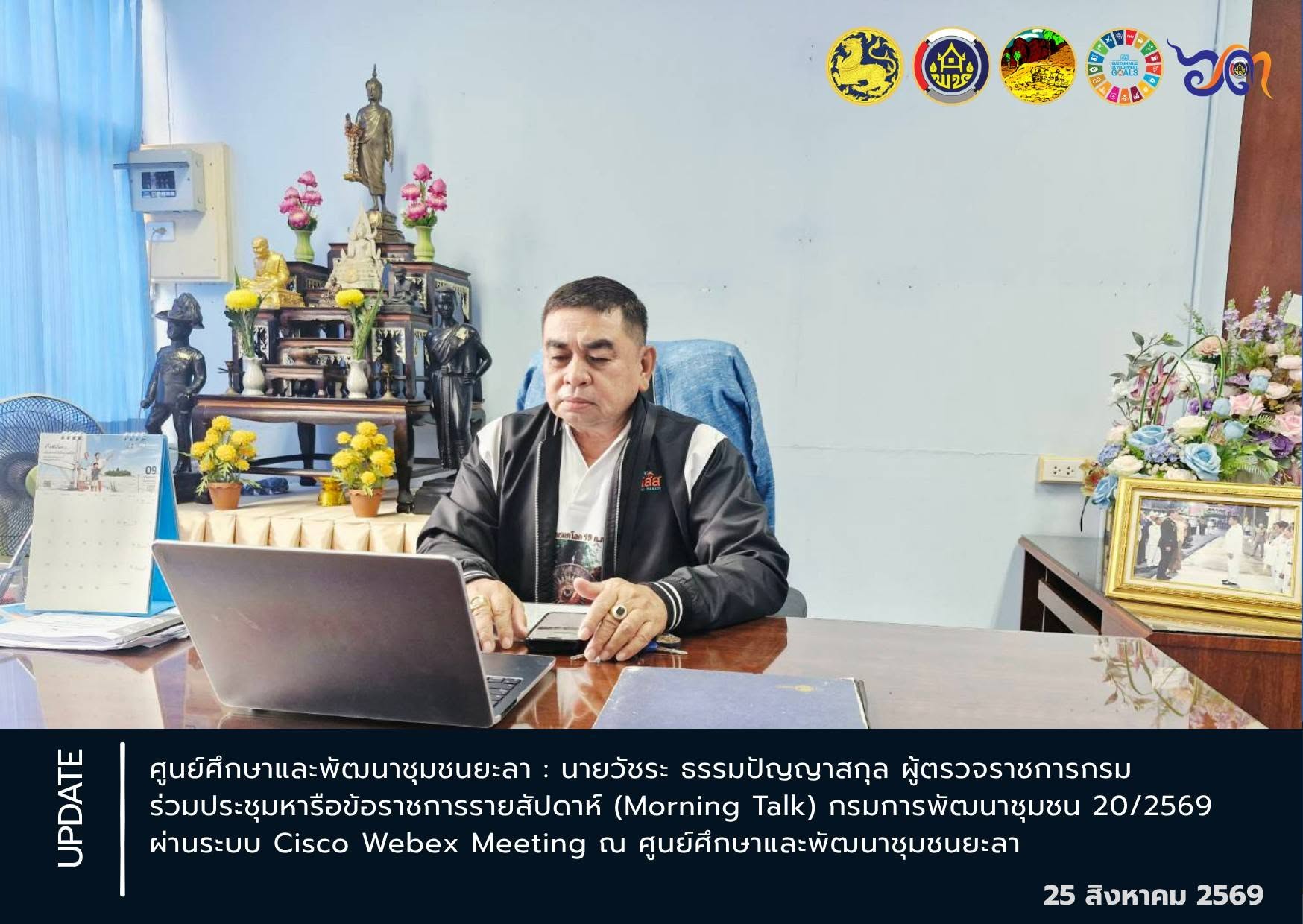[690825] ผู้ตรวจราชการกรม (นายวัชระ ธรรมปัญญาสกุล) ร่วมประชุมหารือข้อราชการรายสัปดาห์ (Morning Talk) ครั้งที่ 20/2569