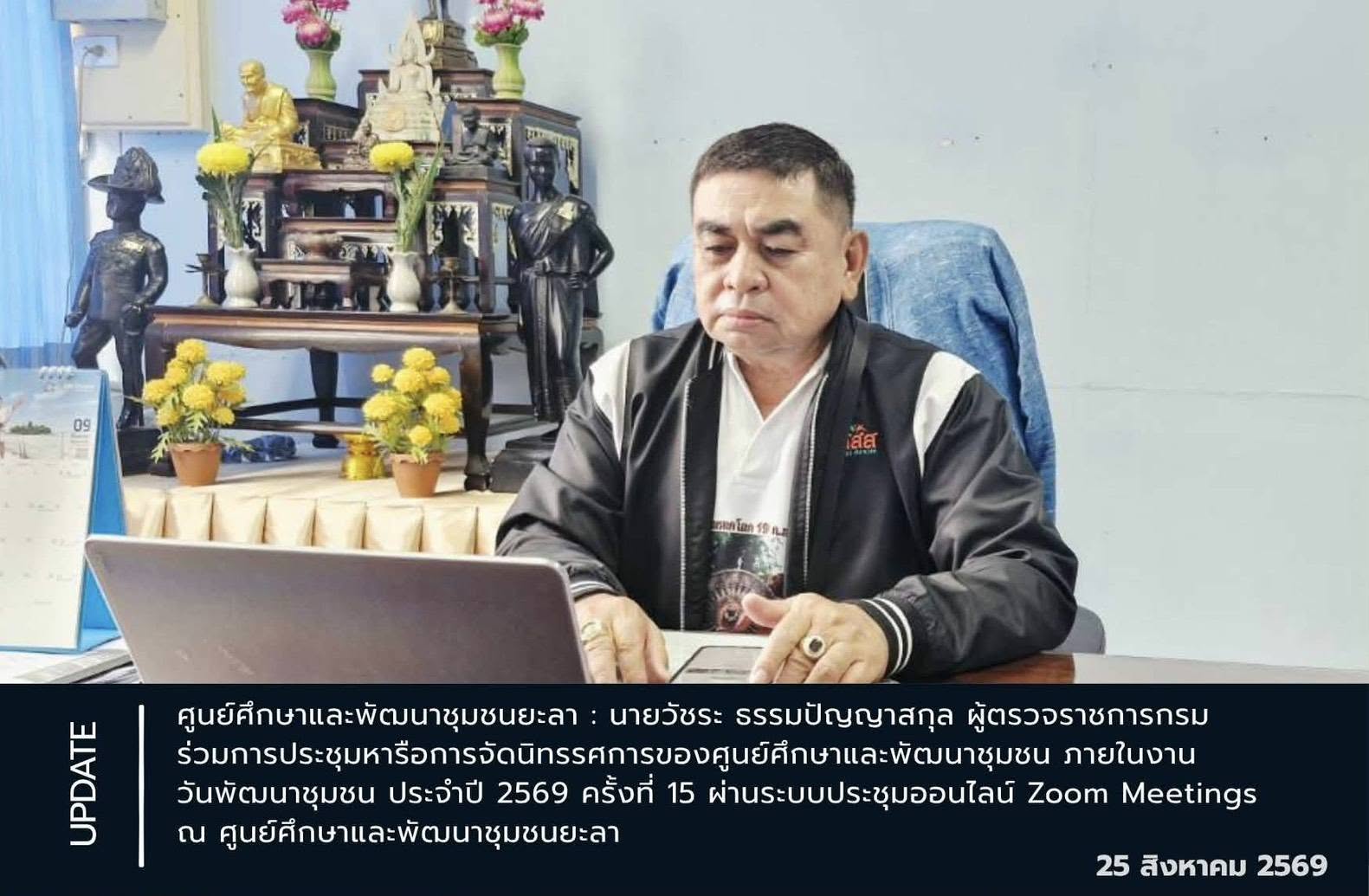 [690828] ศพช.ยะลา เข้าร่วมประชุมเตรียมความพร้อมจัดนิทรรศการ งานวันพัฒนาชุมชน ประจำปี 2569