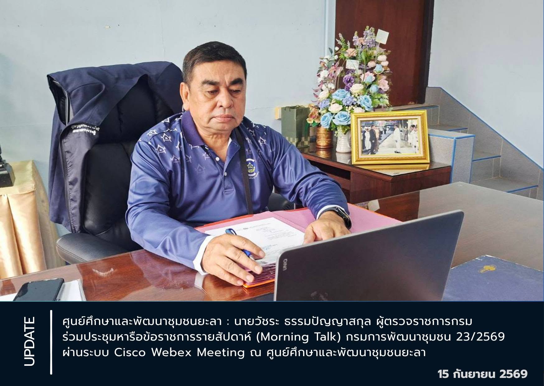 [690915] ผู้ตรวจราชการกรม (นายวัชระ ธรรมปัญญาสกุล) ร่วมประชุมหารือข้อราชการรายสัปดาห์ (Morning Talk) ครั้งที่ 23 /2569