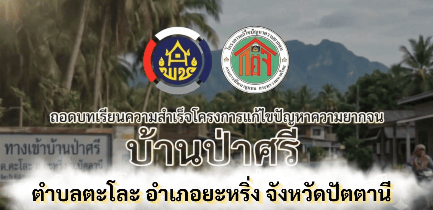 "เครดิต คือ ทุนที่ไม่ต้องลงทุนด้วยเงิน" แต่พลังแห่งความสามัคคีสร้างรายได้ให้ยั่งยืน!