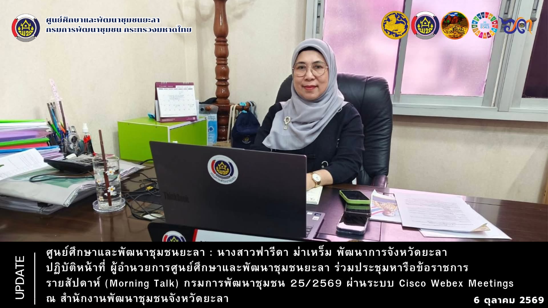 [691006] CDLC YALA : ร่วมประชุมหารือข้อราชการรายสัปดาห์ (Morning Talk) ครั้งที่ 25/2569