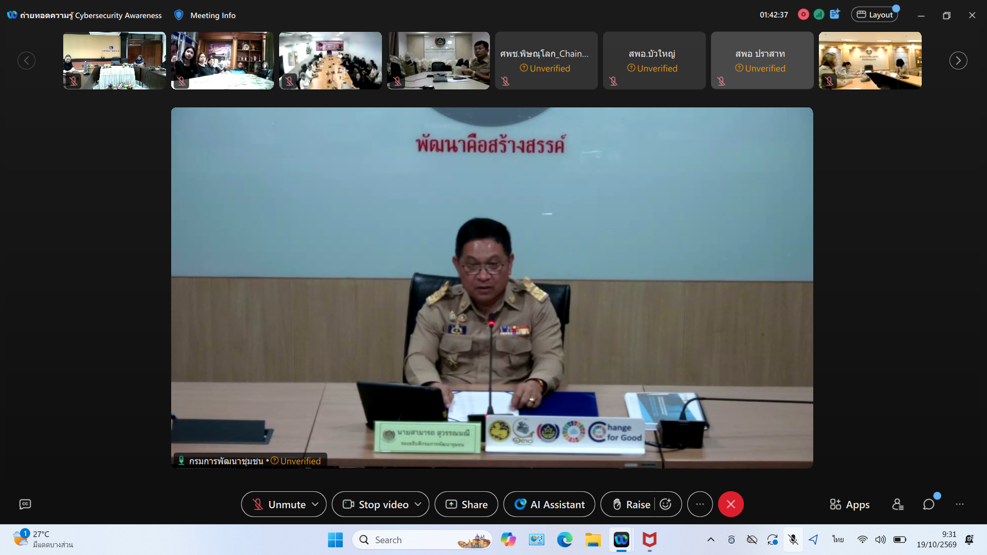 [691019] ศพช.ยะลา ยกระดับความมั่นคงปลอดภัยไซเบอร์! ร่วมอบรมการถ่ายทอดองค์ความรู้ Cybersecurity Awareness เสริมเกราะป้องกันภัยคุกคามยุคดิจิทัลและ AI